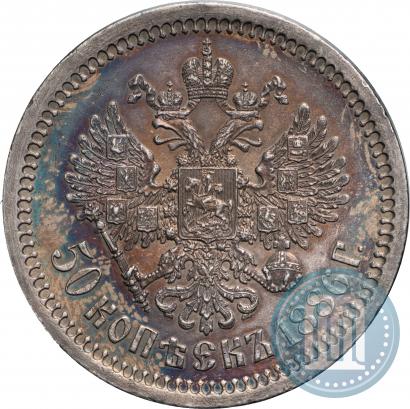 Picture 50 kopecks 1886 year (АГ) 