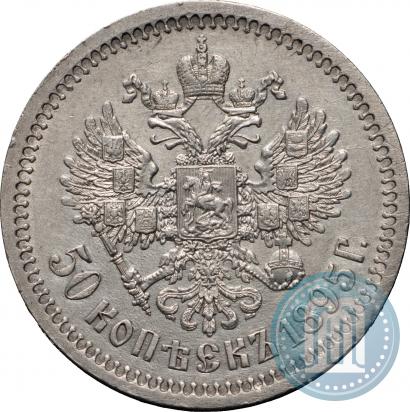 Picture 50 kopecks 1895 year (АГ) 