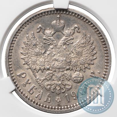 Фото 1 рубль 1901 года (АР) 