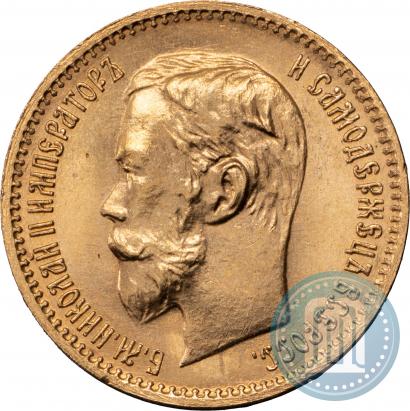 Picture 5 roubles 1902 year (АР) 