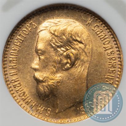 Фото 5 рублей 1902 года (АР) 