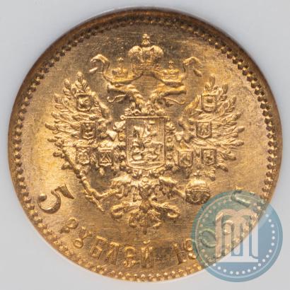 Picture 5 roubles 1903 year (АР) 