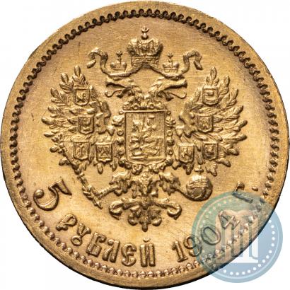 Фото 5 рублей 1904 года (АР) 