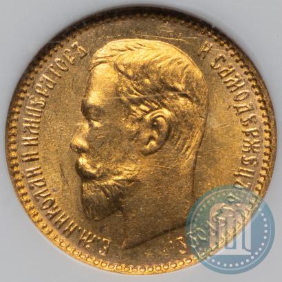 Фото 5 рублей 1904 года (АР) 