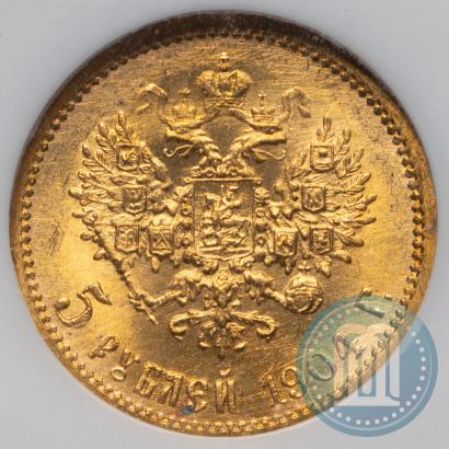Фото 5 рублей 1904 года (АР) 