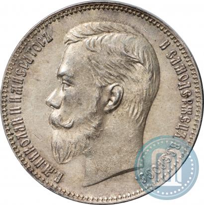 Фото 1 рубль 1905 года (АР) 