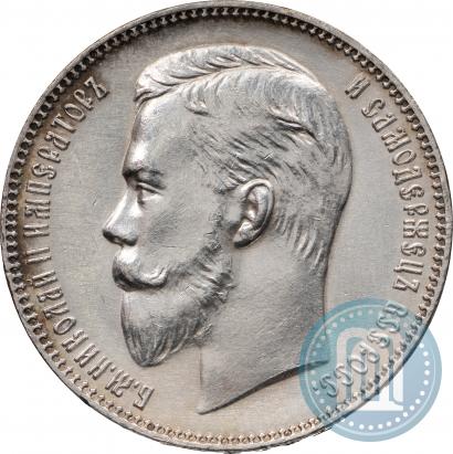 Фото 1 рубль 1907 года (ЭБ) 