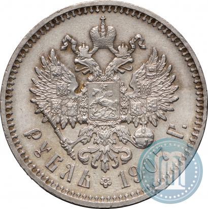 Фото 1 рубль 1907 года (ЭБ) 