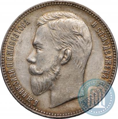 Фото 1 рубль 1907 года (ЭБ) 