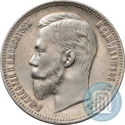 Фото 1 рубль 1908 года (ЭБ) 