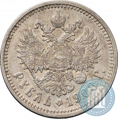 Фото 1 рубль 1908 года (ЭБ) 