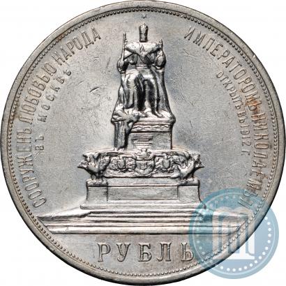 Picture 1 rouble 1912 year (ЭБ)-А.Г. "On the unveiling of monument to Emperor Alexander III in Moscow"