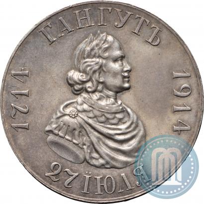 Picture 1 rouble 1914 year (ВС) "In commemoration of bicentenary of Gangut battle"