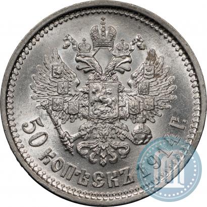 Фото 50 копеек 1914 года (ВС) 