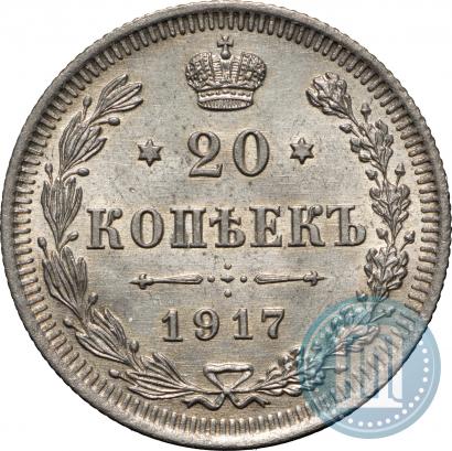 Фото 20 копеек 1917 года ВС 