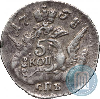 Фото 5 копеек 1758 года СПБ 