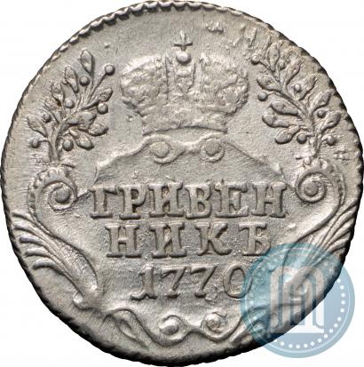 Фото Гривенник 1770 года СПБ 
