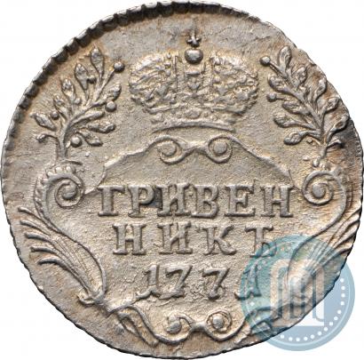 Фото Гривенник 1771 года СПБ 