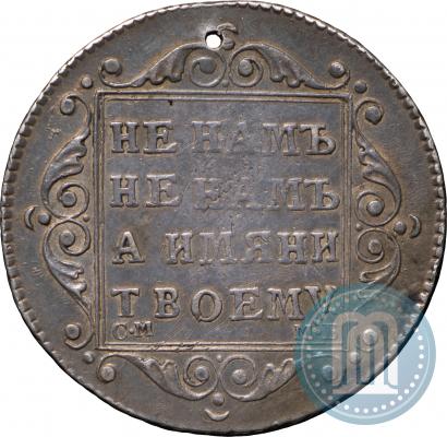 Фото Полуполтинник 1798 года СМ-МБ 