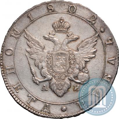 Picture 1 rouble 1802 year СПБ-АИ 