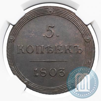 Picture 5 kopecks 1803 year КМ 