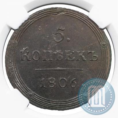 Фото 5 копеек 1806 года КМ 