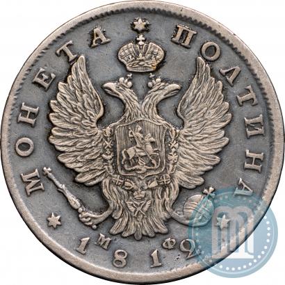 Фото Полтина 1812 года СПБ-МФ 