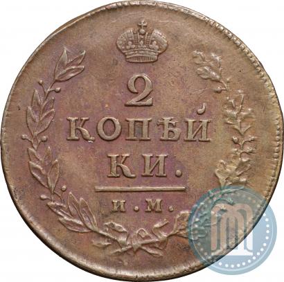 Фото 2 копейки 1813 года ИМ-ПС 