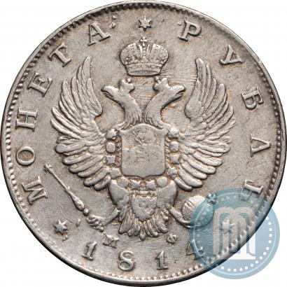 Picture 1 rouble 1814 year СПБ-МФ 