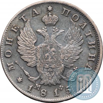 Фото Полтина 1815 года СПБ-МФ 