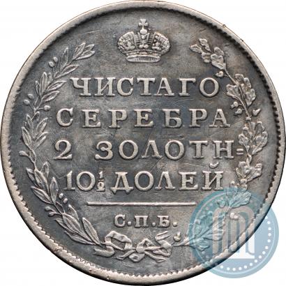 Фото Полтина 1815 года СПБ-МФ 