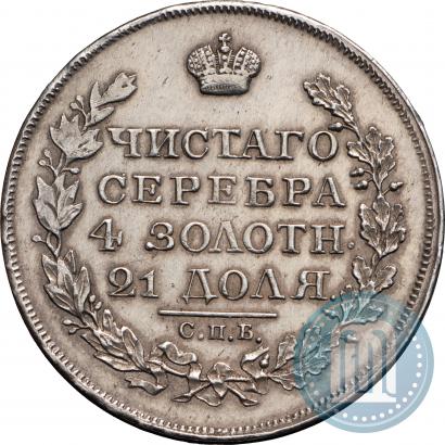 Фото 1 рубль 1817 года СПБ-ПС 