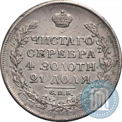 Фото 1 рубль 1817 года СПБ-ПС 