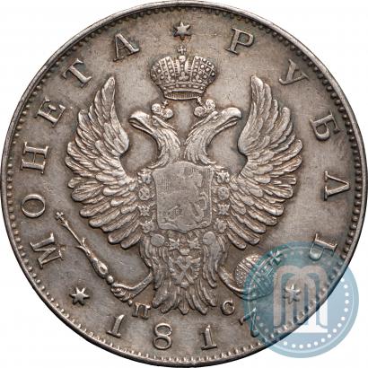 Фото 1 рубль 1817 года СПБ-ПС 