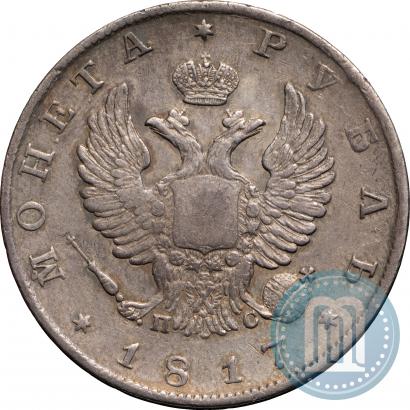 Фото 1 рубль 1817 года СПБ-ПС 