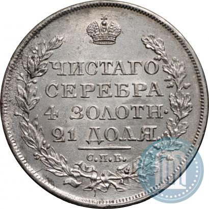 Фото 1 рубль 1818 года СПБ-ПС 