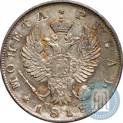 Фото 1 рубль 1818 года СПБ-ПС 