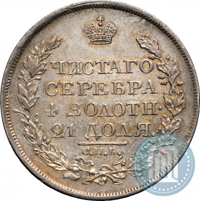 Фото 1 рубль 1818 года СПБ-ПС 