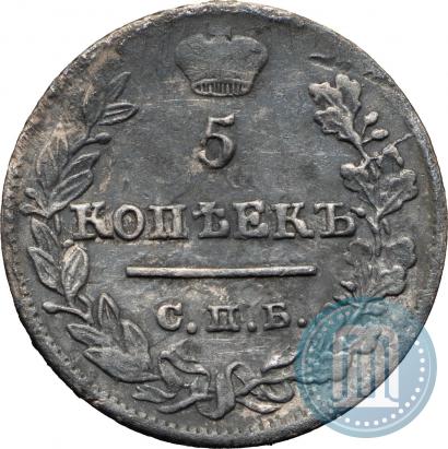 Фото 5 копеек 1823 года СПБ-ПД 