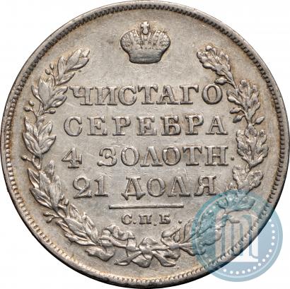 Фото 1 рубль 1825 года СПБ-НГ 