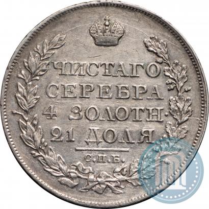 Фото 1 рубль 1825 года СПБ-ПД 