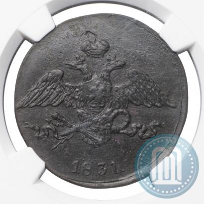 Фото 5 копеек 1831 года СМ 