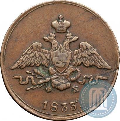 Picture 1 kopeck 1833 year ЕМ-ФХ 
