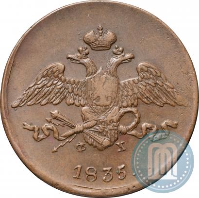 Picture 5 kopecks 1835 year ЕМ-ФХ 