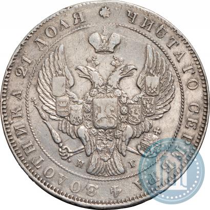 Picture 1 rouble 1837 year СПБ-НГ 