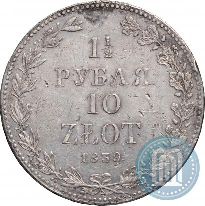 Picture 1,5 roubles - 10 złotych 1839 year MW 