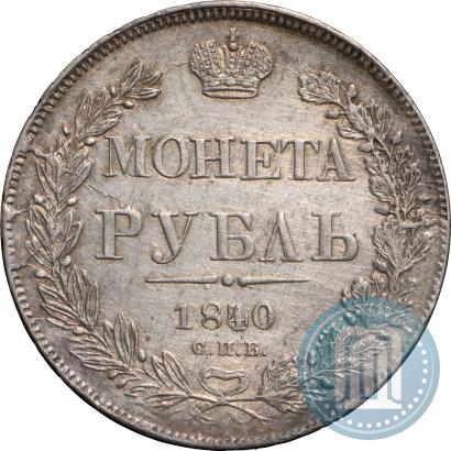 Picture 1 rouble 1840 year СПБ-НГ 