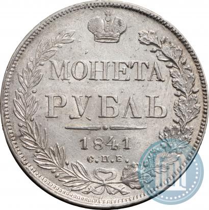 Picture 1 rouble 1841 year СПБ-НГ 