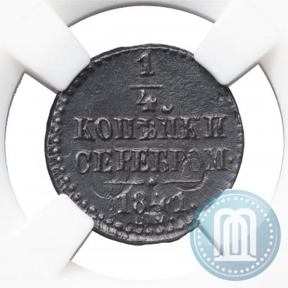 Picture 1/4 kopeck 1841 year СМ 