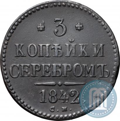 Picture 3 kopecks 1842 year СМ 